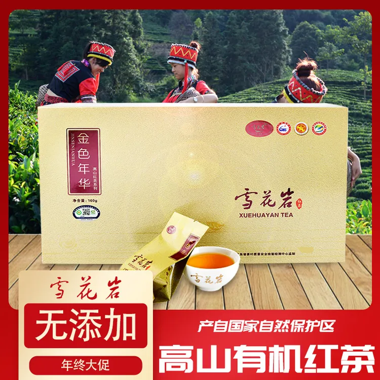 雪花岩高山有机红茶广东韶关罗坑特产茶叶高档送礼盒装一级浓香型