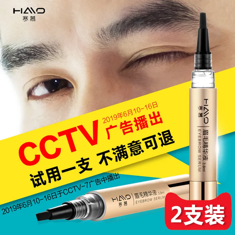 寒慕眉毛精华液男一字浓眉剑眉营养植萃液女自然浓密滋润乌黑养眉