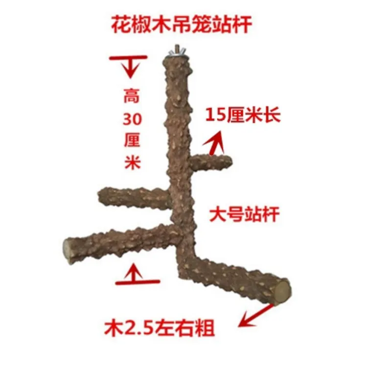 花椒木鹦鹉站架 树藤秋千 磨爪站杠栖木鸟站棍鸟笼配件用品栖息木