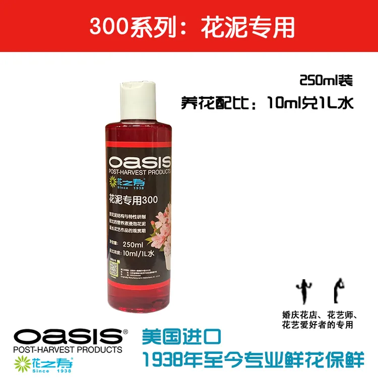 花之寿花泥专用300 保鲜液保鲜剂鲜花采后处理250ml