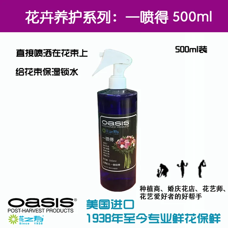 花之寿一喷得适用鲜花锁水剂绣球新娘捧花保水剂鲜花保鲜剂500ml