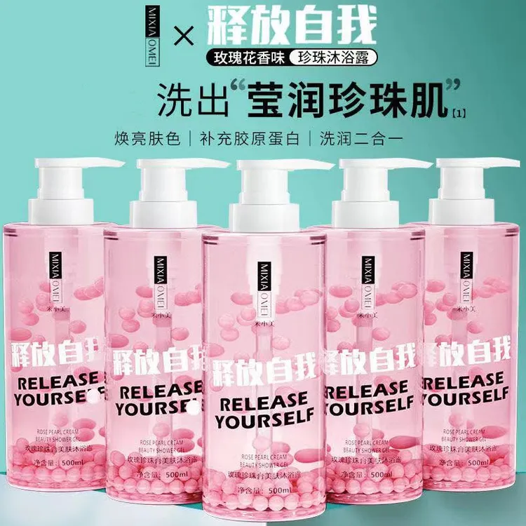【粉丝福利】（买1送1）珍珠膏美肤滋润香氛持久留香沐浴露补水
