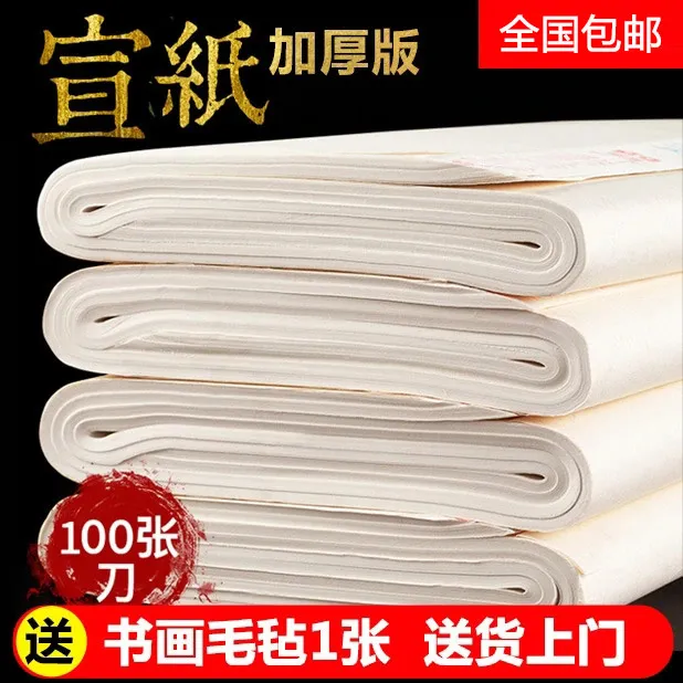 白色安徽泾县优质檀皮宣纸，手工做更好用【今日订购赠书画毛毡】