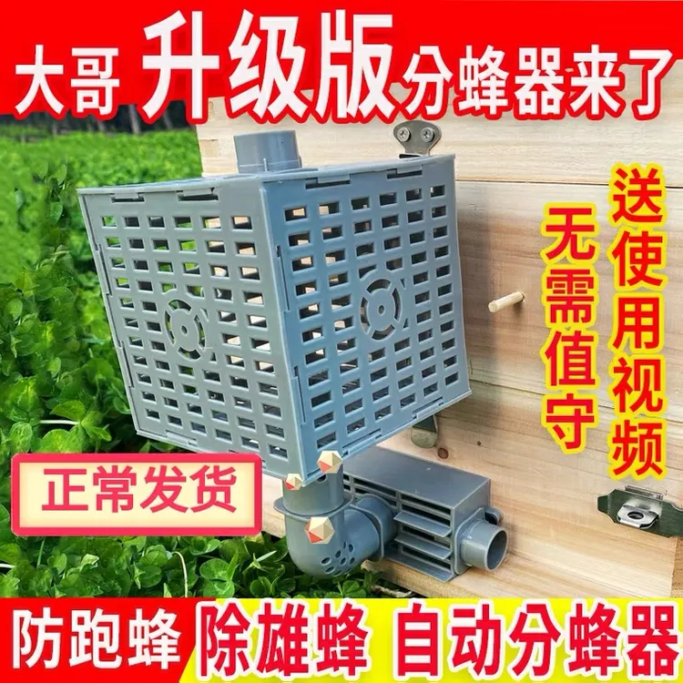 2023新款自动分蜂器中蜂除雄蜂神器隔王片多功能分蜂器养蜂工具