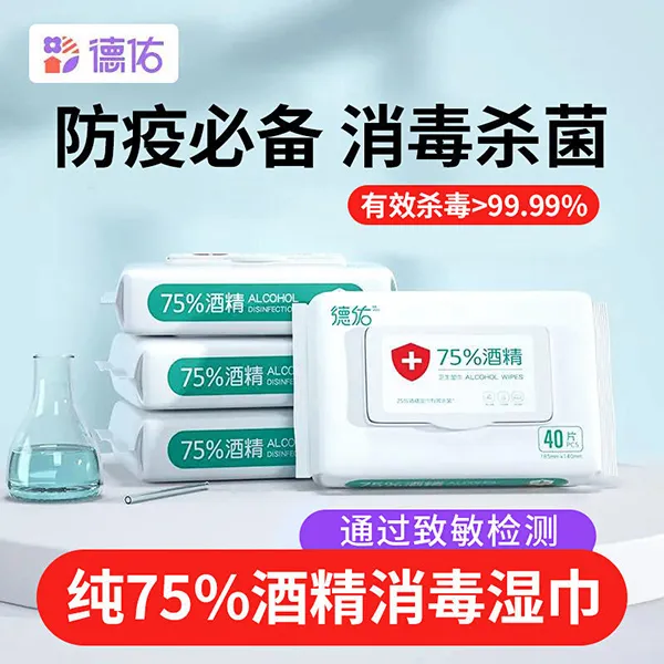 Deeyeo/德佑德佑医用家用75度酒精湿巾一次性家庭装湿巾纸抑菌