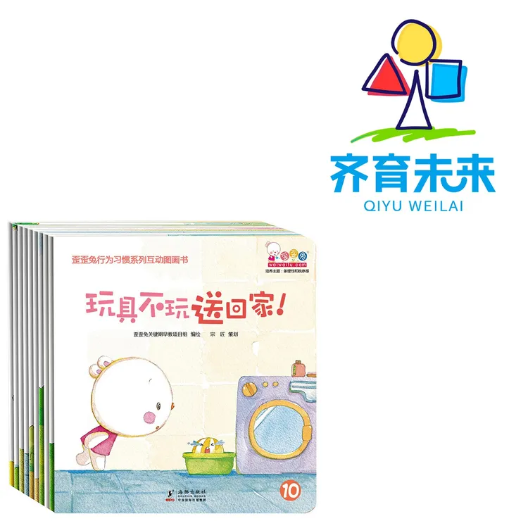 张丹丹推荐：歪歪兔行为习惯系列图画书大全集（全10册）