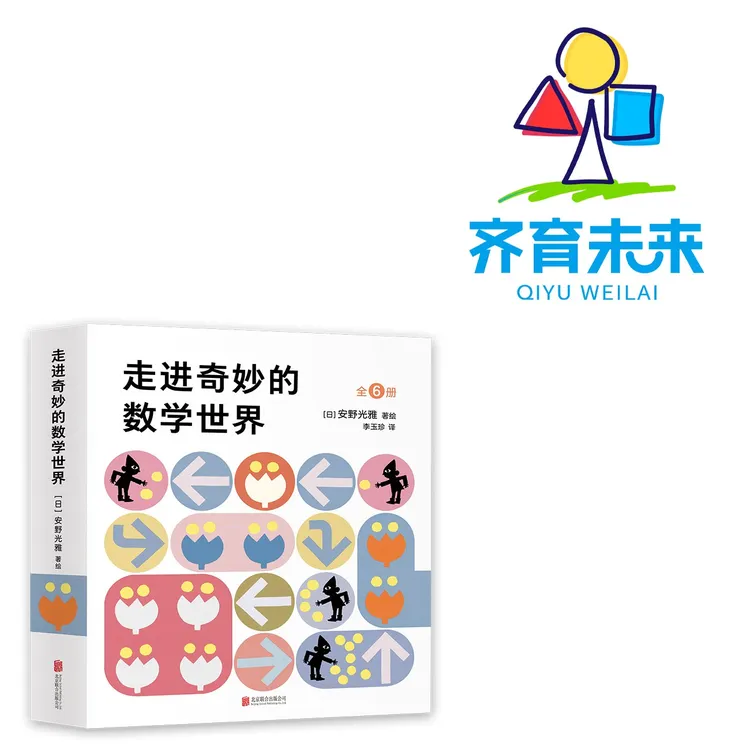 张丹丹推荐：走进奇妙的数学世界 6册