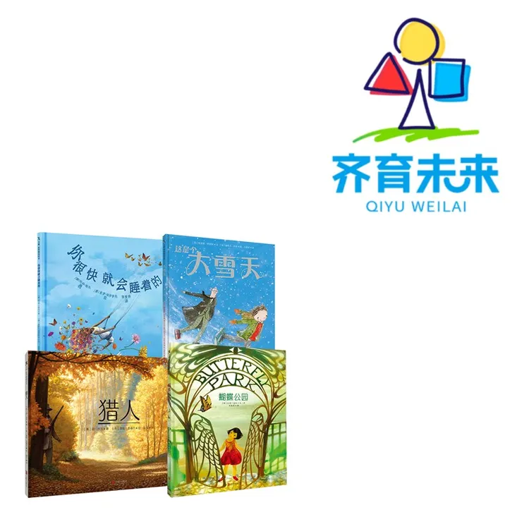 张丹丹推荐 ：蝴蝶公园系列 4册绘本