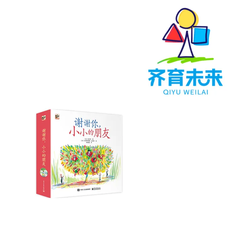 张丹丹推荐：谢谢你，小小的朋友系列 6册