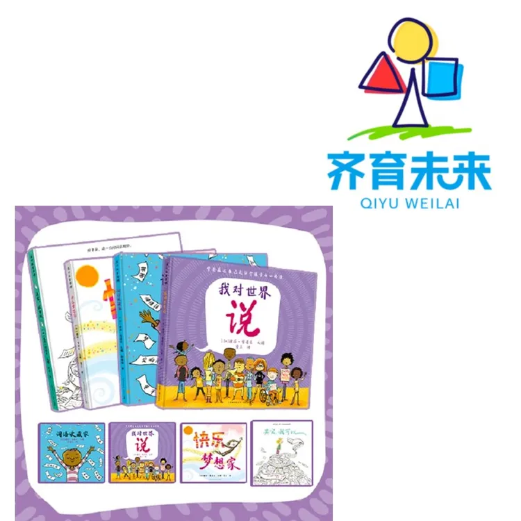 张丹丹推荐 ：我对世界说系列 4册