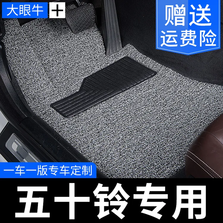 五十铃dmax脚垫21款瑞迈皮卡 江西牧游侠mux铃拓汽车丝圈地毯专用