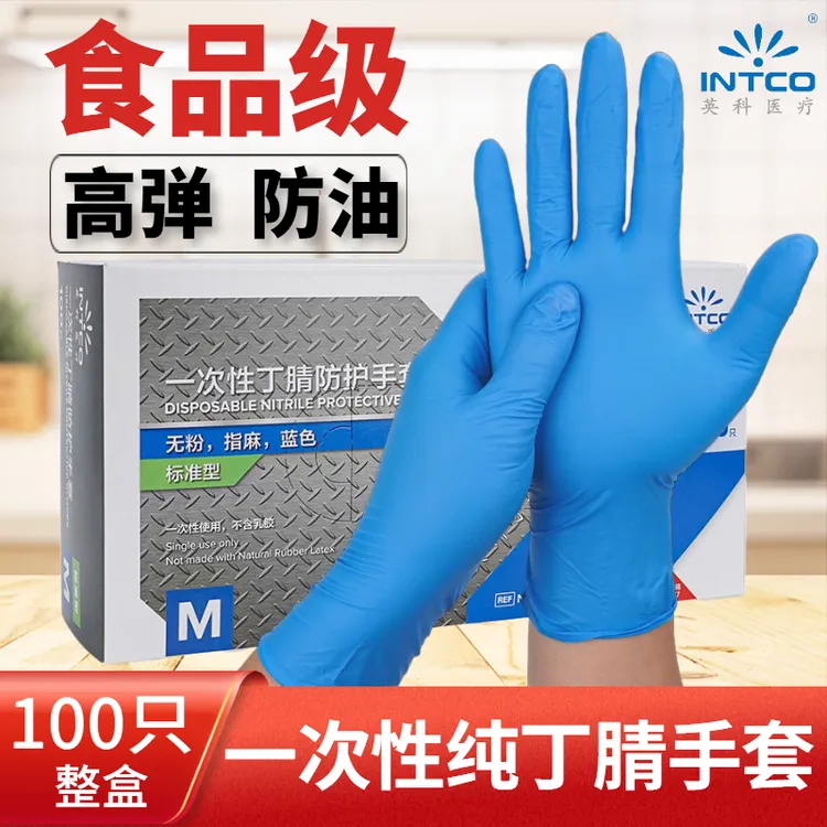 英科一次性丁腈手套丁晴加厚蓝色白色防油耐磨高弹食品级橡胶手套