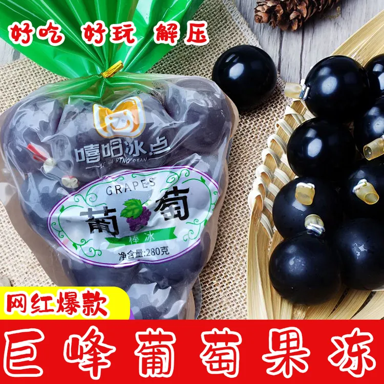 【厂家直发】巨峰葡萄果冻爆皮葡萄好吃好玩Q弹美味