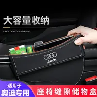 奥迪A4L座椅缝隙收纳盒A6LQ3Q5Q7大容量整洁汽车座椅夹缝储物盒