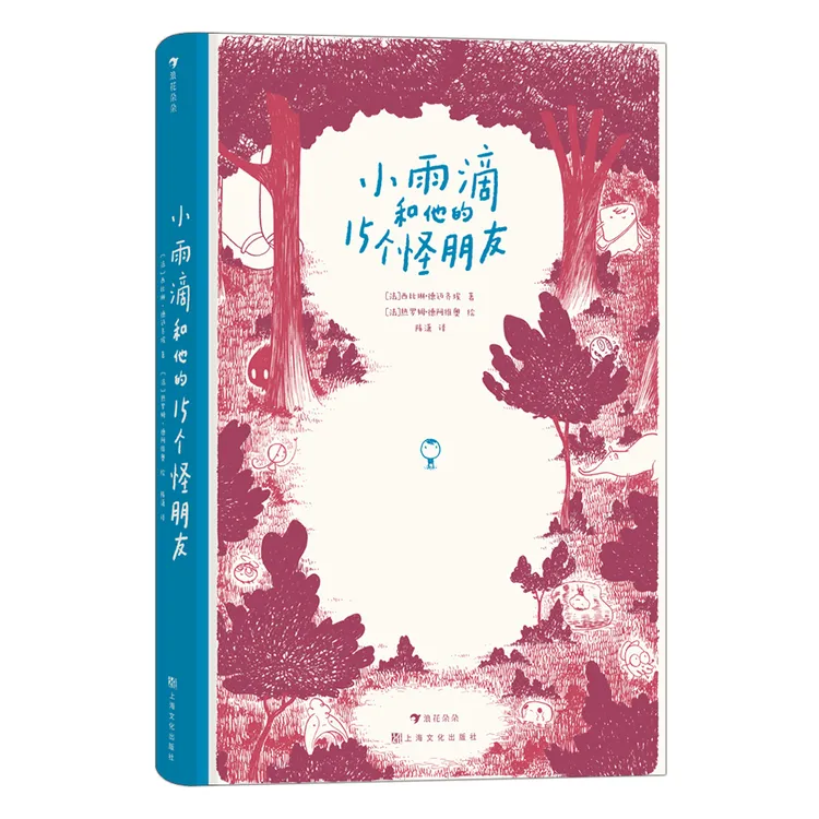 小雨滴和他的15个怪朋友 7-10岁哲学友谊幸福梦想儿童图像小说.