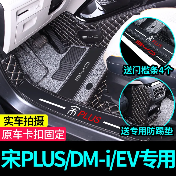 2025款比亚迪宋plus脚垫宋PLUSdmi宋plusev专用全包围汽车脚垫