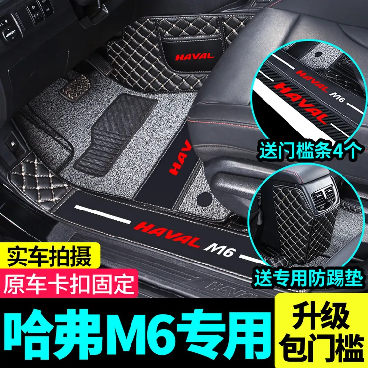 长城哈弗M6脚垫2023款哈佛m6哈弗m6plus专用全包围汽车脚垫用品