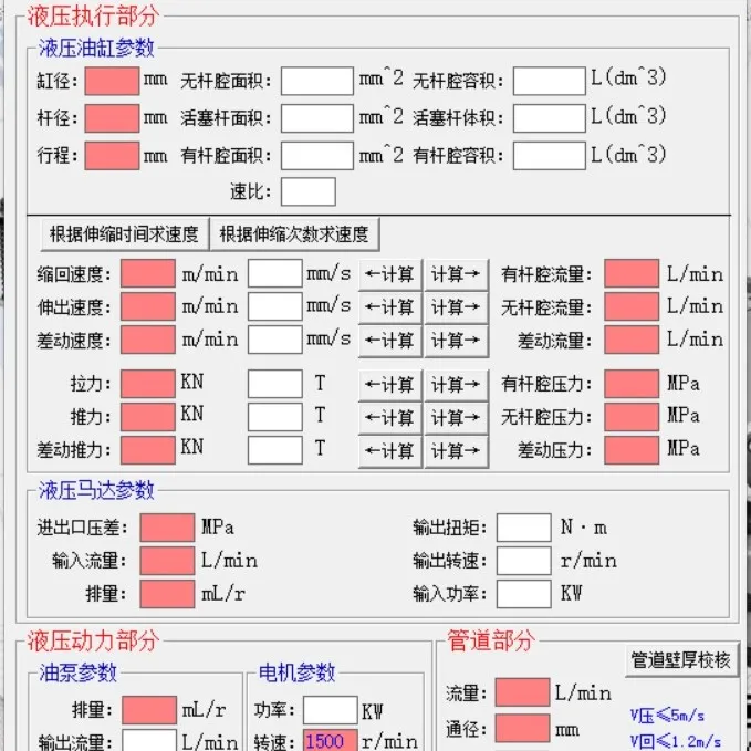 新一代液压计算工具