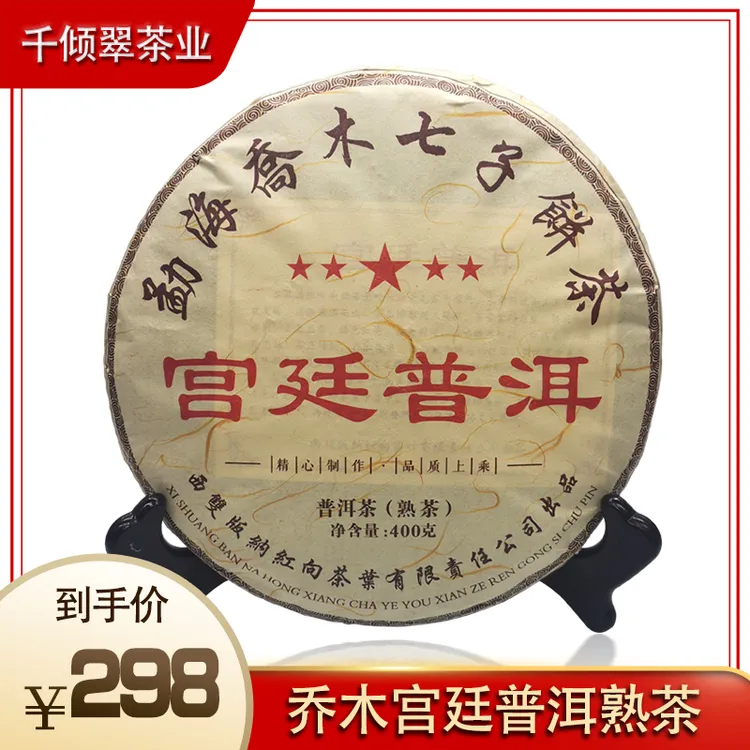 2016年宫廷普洱熟茶云南勐海乔木七子饼茶5年-10年400g