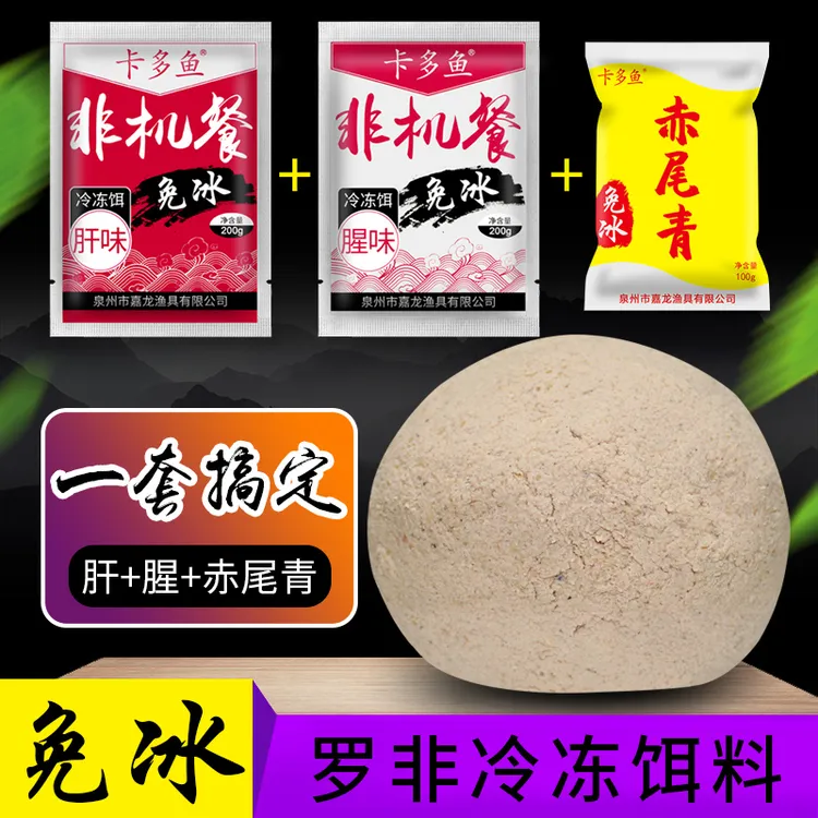 罗非冷冻饵料黑坑专用套餐赤尾青野钓罗飞肝味冻料打窝料散炮