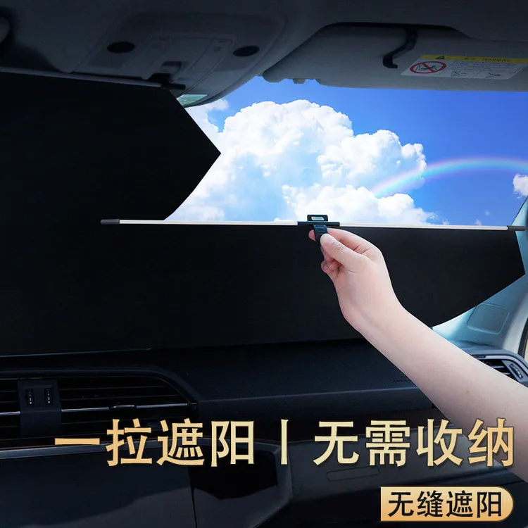 车载遮阳帘防滑遮光适用遮阳挡前挡风玻璃遮阳板窗帘车窗防紫外线