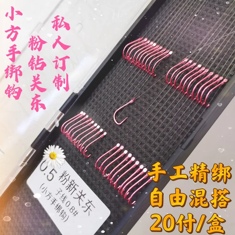 小方正品推荐粉钻系列粉关东垂钓手工私人订制20付盒装垂钓钛合金
