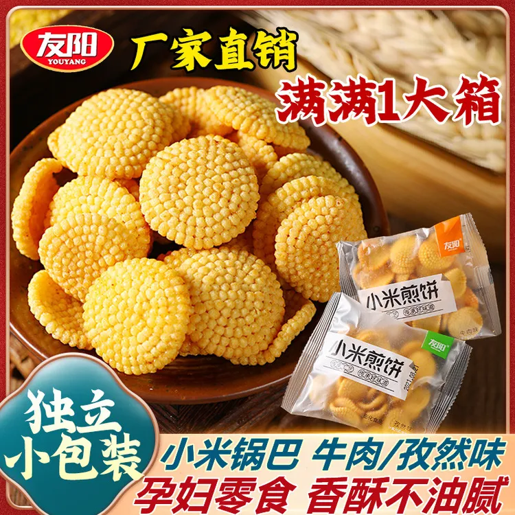 友阳小米煎饼锅巴健康美味零食小吃营养孕期解馋零食好吃即食甄选