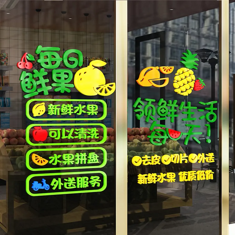 水果店装饰用品背景墙贴纸自粘玻璃门画海报装修布置网红创意广告