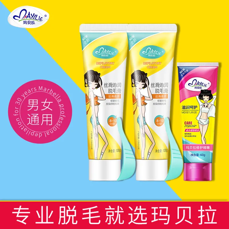 【直播专享】玛贝拉脱毛膏&修护啫喱
