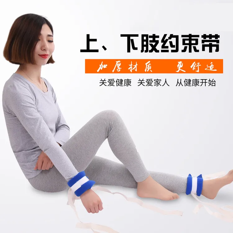 约束带手脚四肢固定痴呆老人捆手狂躁病人绑手床上手腕脚腕束缚带