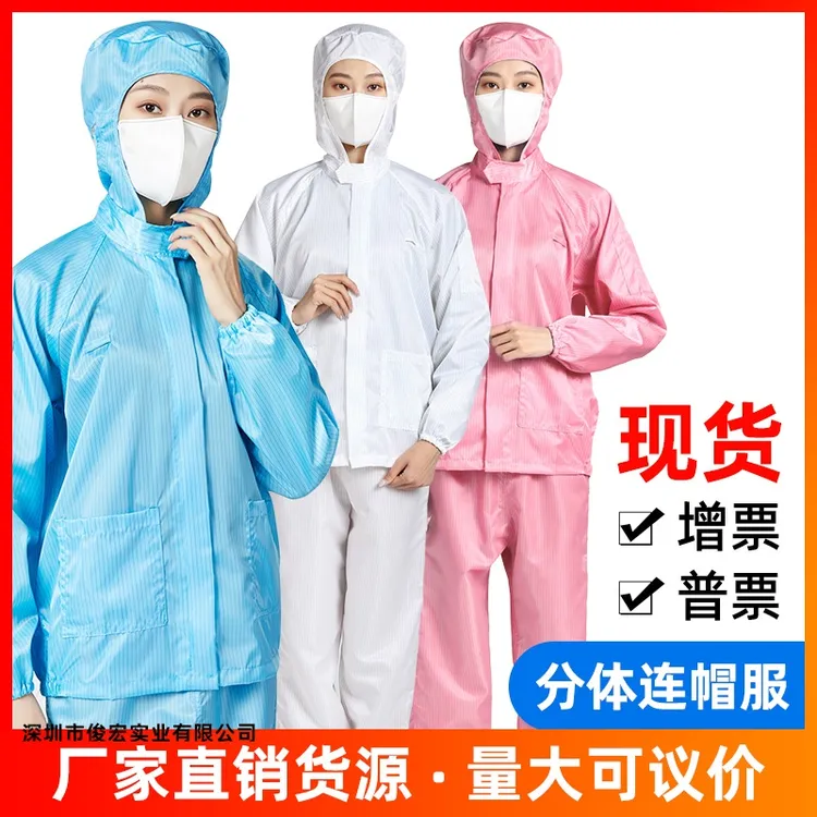 防静电衣电子厂工作服上衣分体连帽防尘服无尘服无尘衣连体防护服
