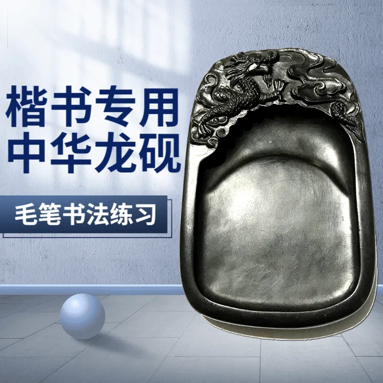 斋选澄泥砚砚台原石成人学生书法用品得问文房四宝磨墨多功能墨盒