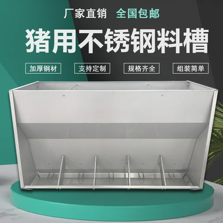 猪食槽猪用不锈钢料槽猪用采食槽自动下料器育肥料槽小猪槽喂料器