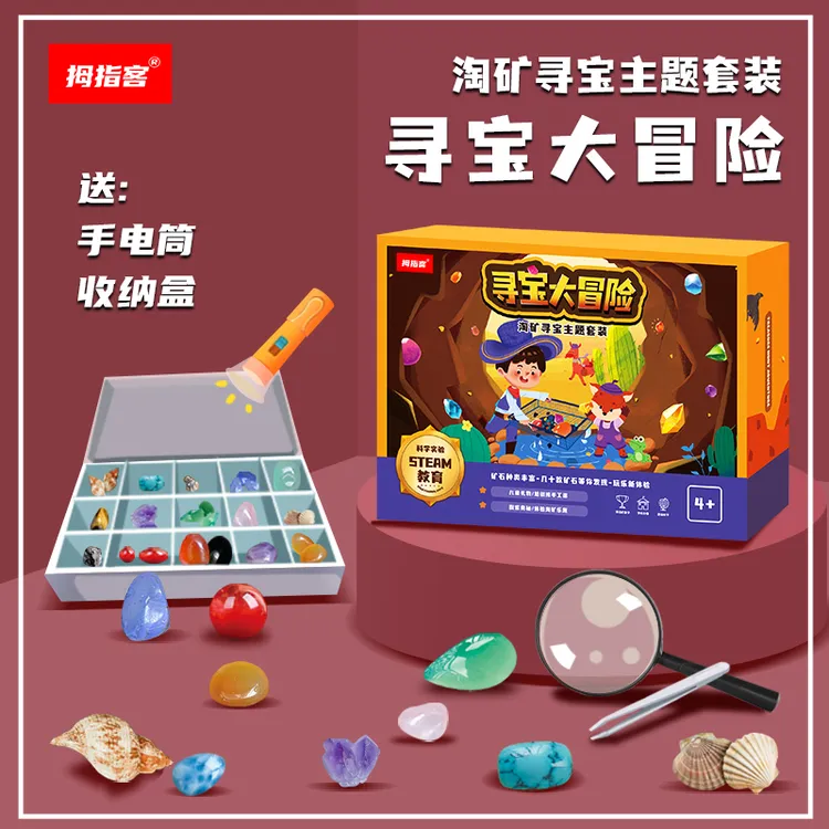 拇指客寻宝大冒险 儿童淘矿收藏套装 创意考古鉴赏玩具 