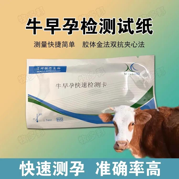 兽用牛孕情检测纸一次性方便