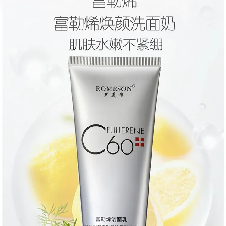 罗美诗富勒烯补水水润氨基酸洗面奶通用养肤宝藏洗面奶补水保湿