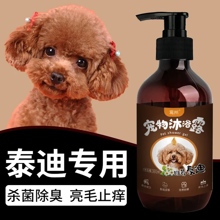 泰迪沐浴露红棕专用驱虫止痒持久留香杀菌除螨成幼犬狗狗洗澡用品
