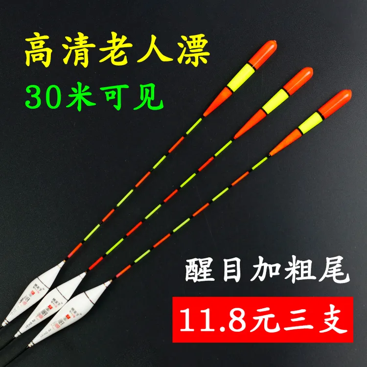 三支高清大头浮漂老人鱼漂野钓混养高灵敏鲫鱼鲤鱼醒目加粗近视尾