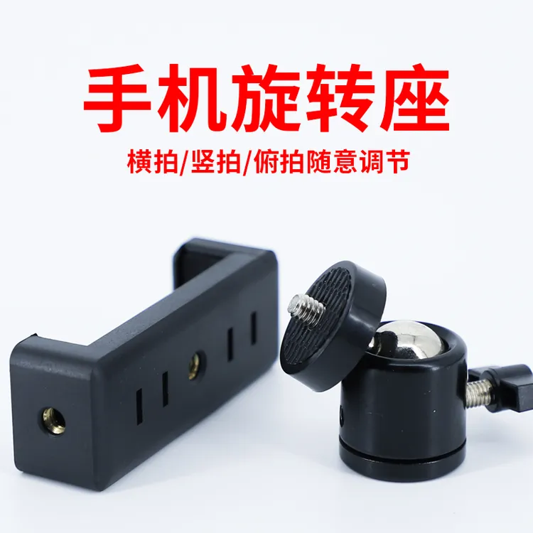 手机直播支架三脚架横竖旋转夹子主播配件俯拍扩展1/4万向云台