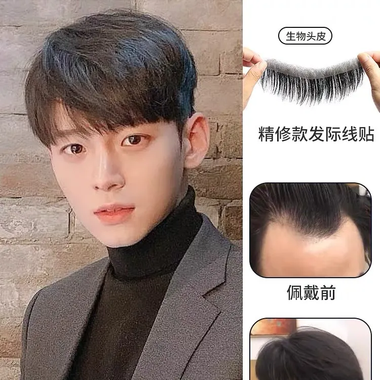 男士隐形无痕发际线假发贴M型前额真发补发片刘海片