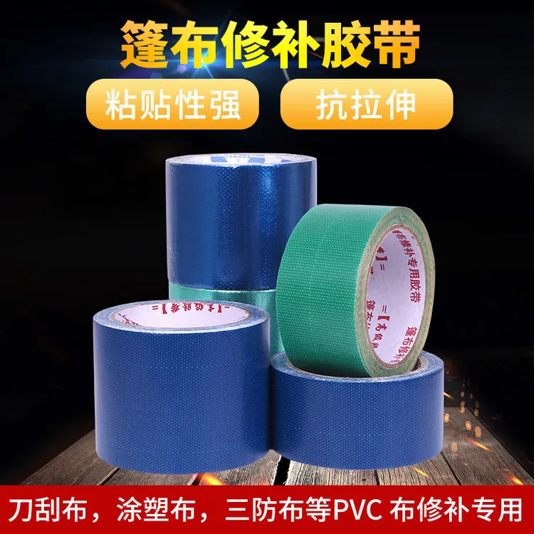 篷布修复胶带修补胶带