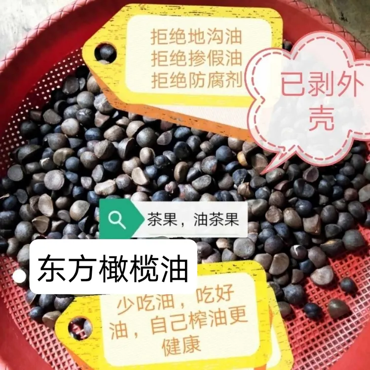 剥壳茶籽仁油茶果仁茶子果山茶籽仁山柚仁山茶榨油净含量1斤