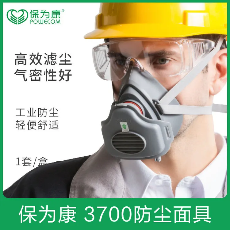 正品保为康3700防尘面具KN95防工业粉尘口罩打磨装修煤矿防护面罩