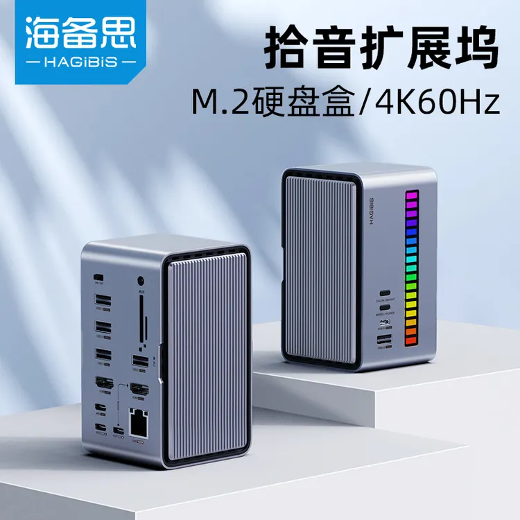 海备思 桌面扩展坞M.2硬盘盒+拾音灯拓展坞usb转换器typec雷电3/4