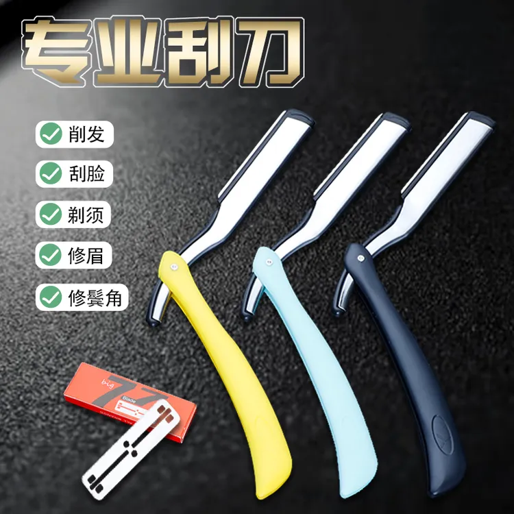 【520礼物】理发刮刀剃头刀美发老式剃刀刮脸手动剃须刀片式刮胡刀