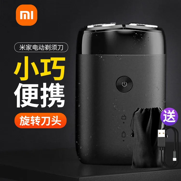 MI家电动剃须刀S100旋转双刀头男士便携全水洗充电式刮胡须刀小巧
