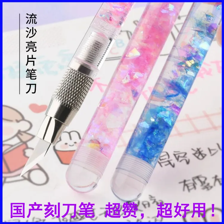 【流沙刻刀笔】雕刻刀美工刀手账工具可爱少女裁纸刀创意手工刀