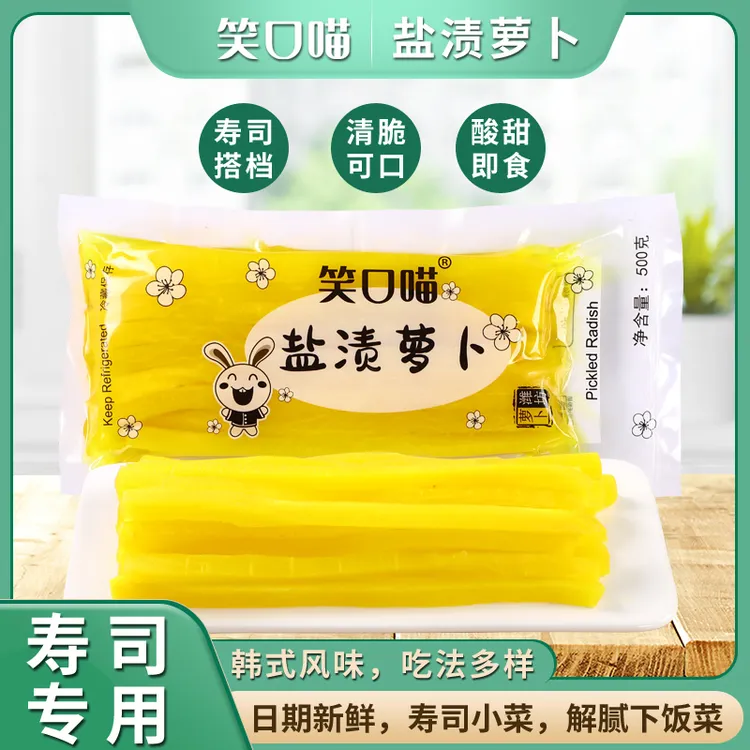 笑口喵盐渍萝卜条500g紫菜包饭寿司食材切条黄萝卜条
