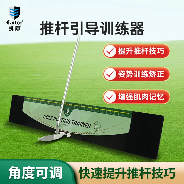 凯盾高尔夫推杆练习器 提升推杆技巧 姿势训练矫正 增强肌肉记忆 