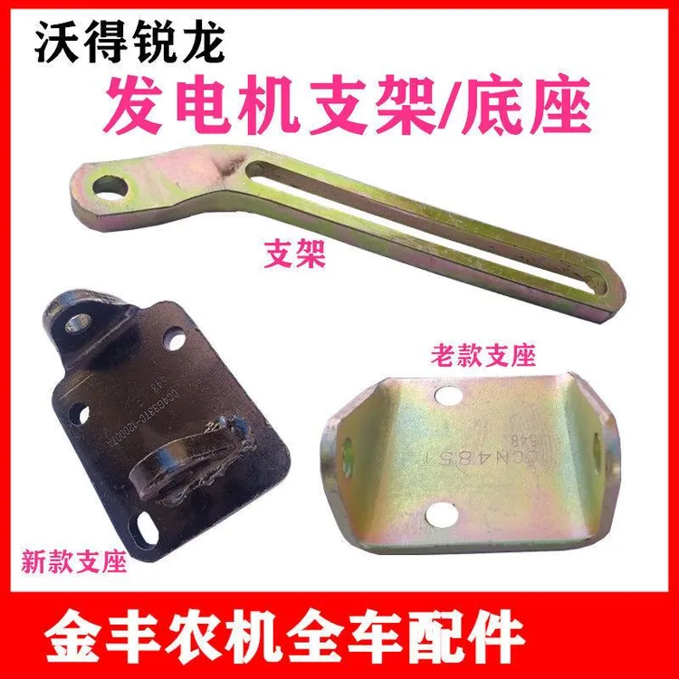 沃得锐龙收割机配件发电机支架座常柴发电机支架原厂